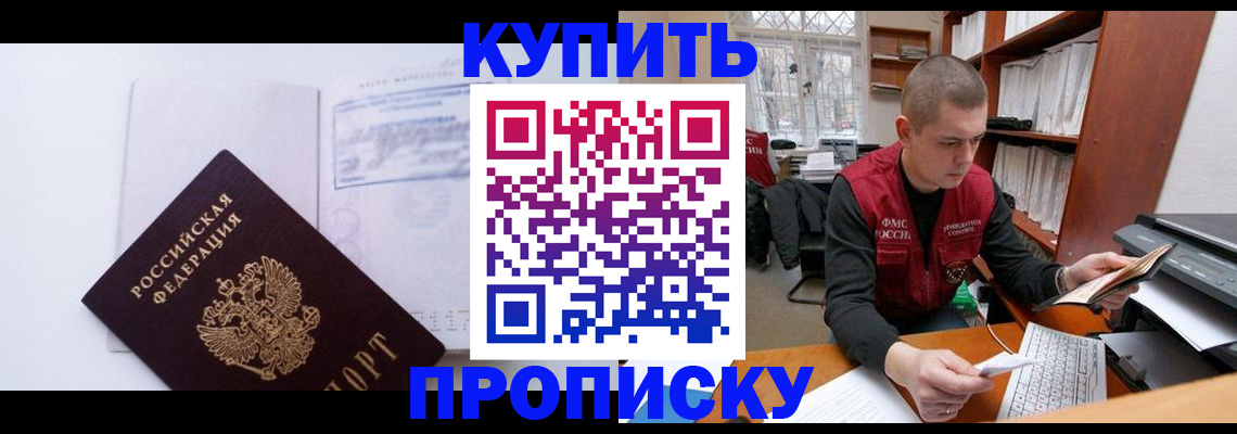 прописка гарантия в Белой Холунице