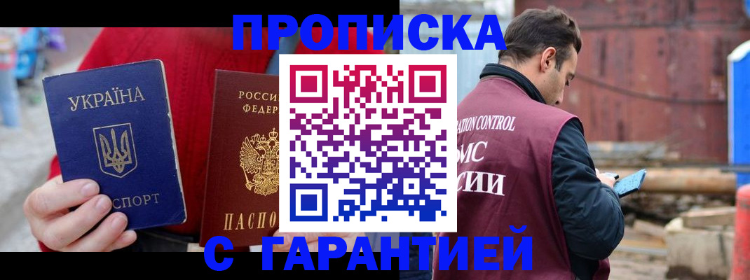 временная прописка в Белой Холунице